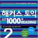 해커스토익 RC실전 1000제 2권 01회 해설(완료) 이미지