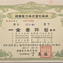 한국전력 주권 - 증권 - 1969년 이미지