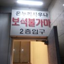 온누리보석사우나 이미지