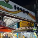 만덕2동 제일상가 시장 | 백일도 횟집 방어 포장 웨이팅 캐치테이블 중곡제일시장 최신 정보