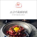 육회본능