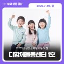 금산청소년미래센터 | 2026년 금산군 다함께돌봄센터1호 이용 아동을 모집합니다!