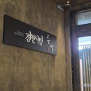 경천사 | 용산 국립중앙박물관 한식당 경천사탑 두레 내돈내산 방문후기