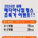 메디아나짐 이미지