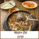 병천순대 | [안양] 평촌 병천순대 본점 후기