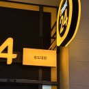 이마트24송도스타점 이미지