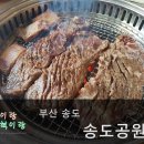 공원숯불갈비 이미지