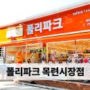 폴리파크목련