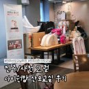 진주상조 | 진주 사천 아이원맘 2월 산모교실 후기