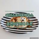 단단그림책작업실 | 춘천후평동카페 추천, 예술가의 작업실 같은 바티스트아트하우스