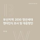 부산여성가족개발원 이미지