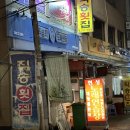 감전시장 | [사상 맛집] 감전시장에 위치한 &#34;직송회 도매센터&#34; 후기임다