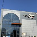 목감참숯가마 이미지