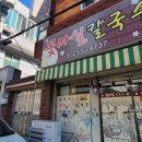 꽃마실해물칼국수 이미지