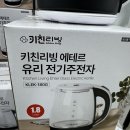 리빙키친 | 키친리빙 에테르 유리 전기주전자 1.8L｜대용량이라 더 만족한 실사용 후기