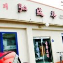 대정읍-4 이미지