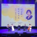 이금희의 렉처콘서트 「우리 편하게 말해요」 이미지