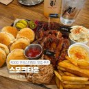 씨유안성공도타운점 | 안성스타필드맛집 스모크타운 아이들이 좋아하는 텍사스 바베큐