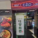대양주유소 | [방이동 술집] 대양회관 &amp; 꼭그닭 후기 (수제 맥주, 메뉴 등)