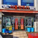 원조서울깍두기식당 이미지