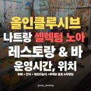 와사비 하우스(Wasabi House) | [공구오픈]나트랑 올인클루시브 리조트 무제한 무료 조식,런치,디너뷔페+간식+애프터눈티+음료&amp;칵테일...