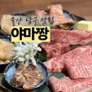 야마짱 울산점 | 연말 가족외식으로 선택한 울산 삼산동 맛집 야마짱 울산점
