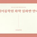 더이룸학원 이미지