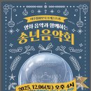 송년음악회(예정) 이미지