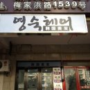 헤어로(路)