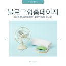 블로그&홈페이지제작 이미지