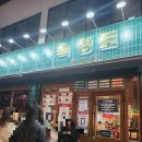 씨유제주송우수자인점 | 제주 공항 근처 맛집 숙성도 노형본관(예약, 주차,솔직후기)