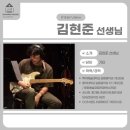 김현준음악학원