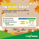원타이어 - 논산시 득안대로 606 | 원타이어