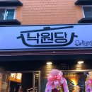 의정부 낙곱새 전문점 낙원당 솔직후기