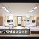 강남구 요양병원 추천 강남구립행복요양병원 높은 평점과 만족도 눈길