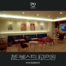 첨단베스트내과의원 이미지