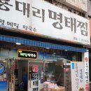 용대리명태찜 이미지