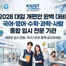 카이스트종합학원
