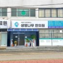 보은한의원 이미지