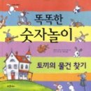 창의력 똑똑 재밌는 그림책 놀이 이미지