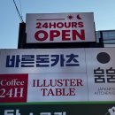 바른돈카츠 본점 | [대구 동구] 돈까스, 파스타, 덮밥을 한 번에 “바른돈카츠 동대구역 본점“ 솔직 후기