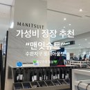 맨잇슈트수완