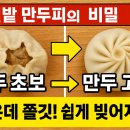 세상 간단한 집에서 맛있는 과자 만들기 | 🥟 만두 초보도 프로처럼! 밀밭 만두피로 집에서 맛있는 만두 만들기