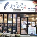 식도락제주육돈 이미지