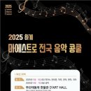 마에스트로음악스튜디오
