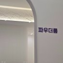 인천 부평 피부관리 데자뷰 메디스킨 인천점 아쿠아필 후기