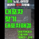 김포야적장 방치차량들...(유튜브) 이미지