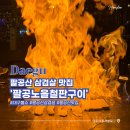 대구 팔공산 맛집 팔공노을철판구이 화려한 불쇼와 미나리 삼겹살