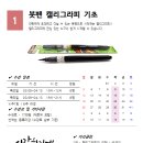 캘리그라피(심화) 이미지