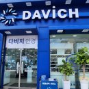 다비치안경 진천읍사무소앞점 | 진천다비치 안경은 역시 다비치에서~♡